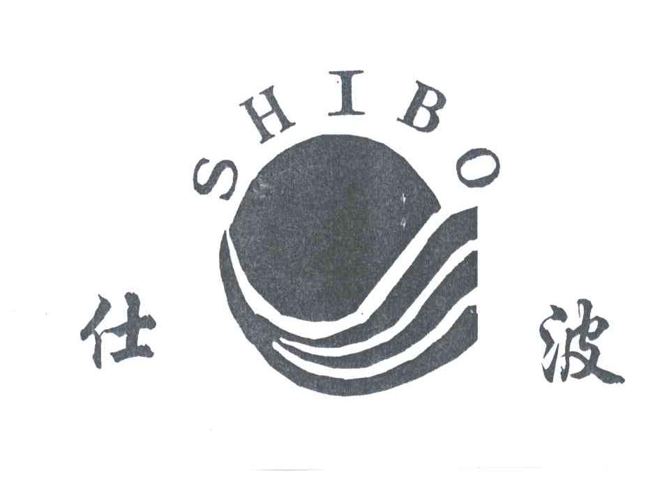 仕波