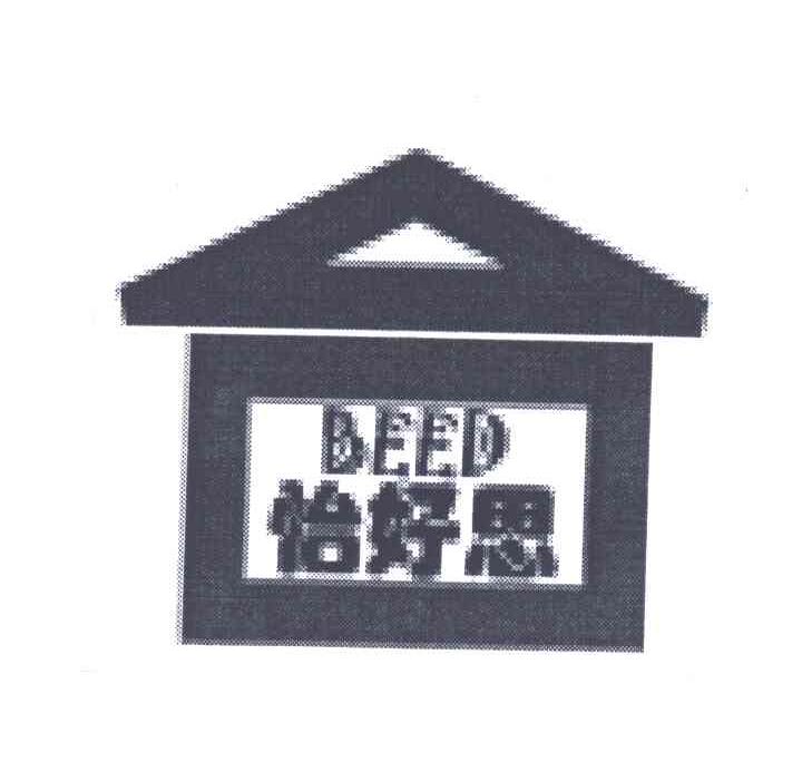 怡好思;BEED