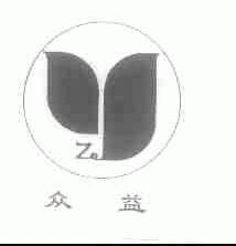 众益