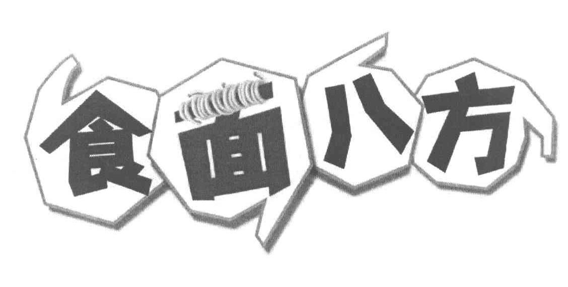 食面八方