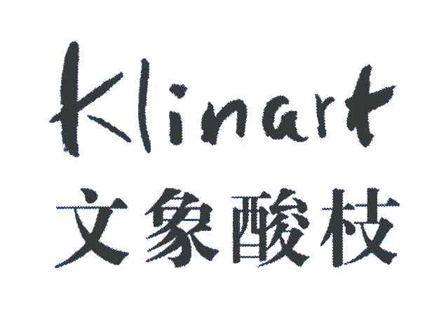 文象酸枝 KLINART