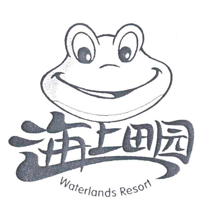 海上田园