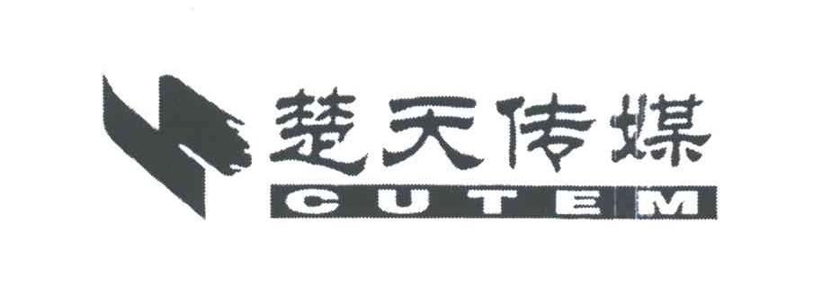 CUTEM;楚天