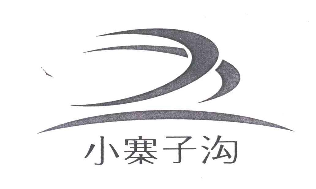 小寨子沟