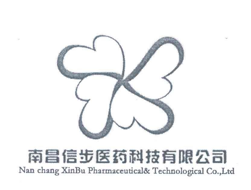 南昌信步医药科技有限公司;NAN CHANG XIN BU PHARMACEUTICAL&TECHNOLOGICAL CO.，LTD