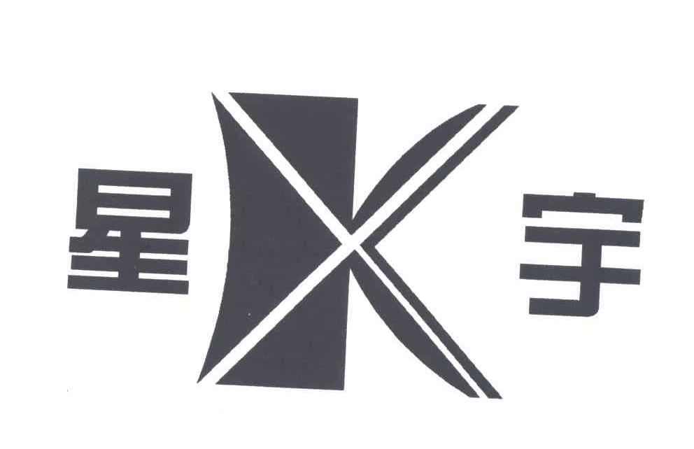 星宇
