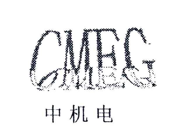 中机电;CMEG