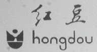 红豆
