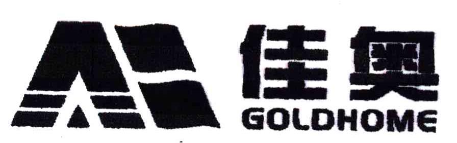 佳奥;GOLDHOME