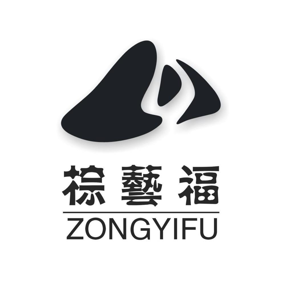 棕艺福