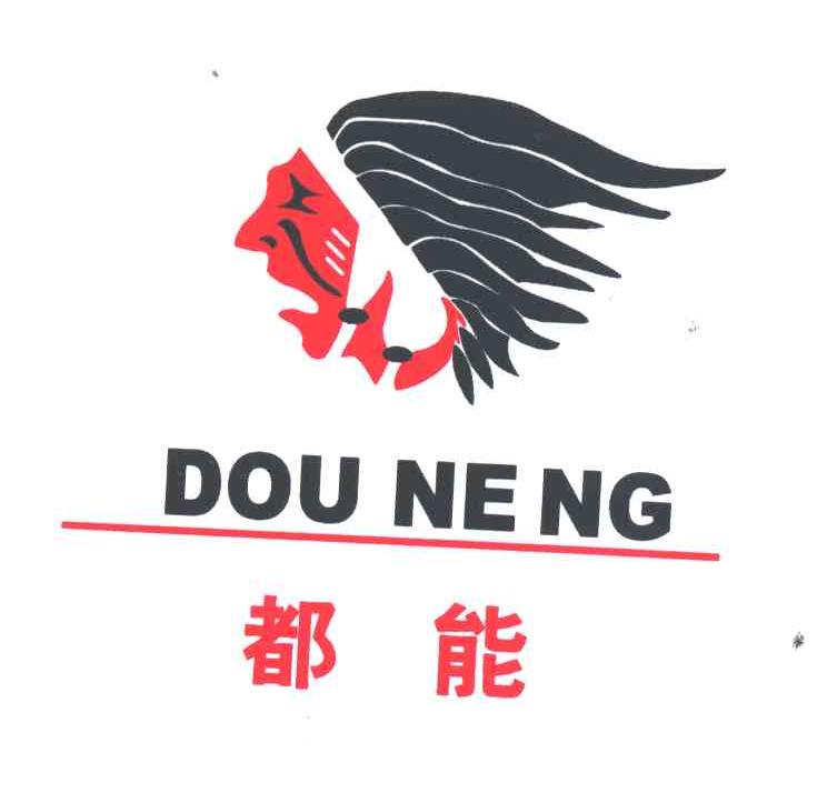 都能