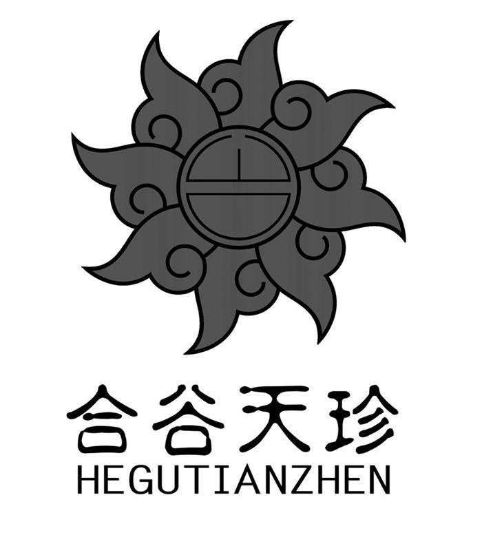 合谷天珍