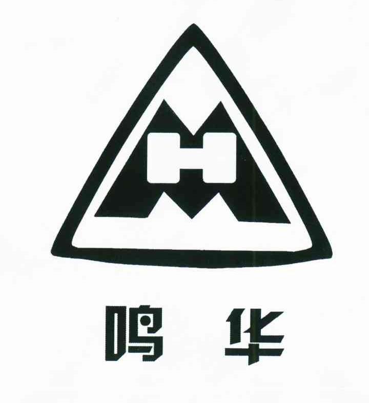 鸣华;MH