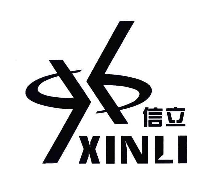 信立