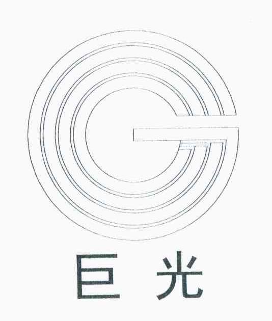 巨光 G