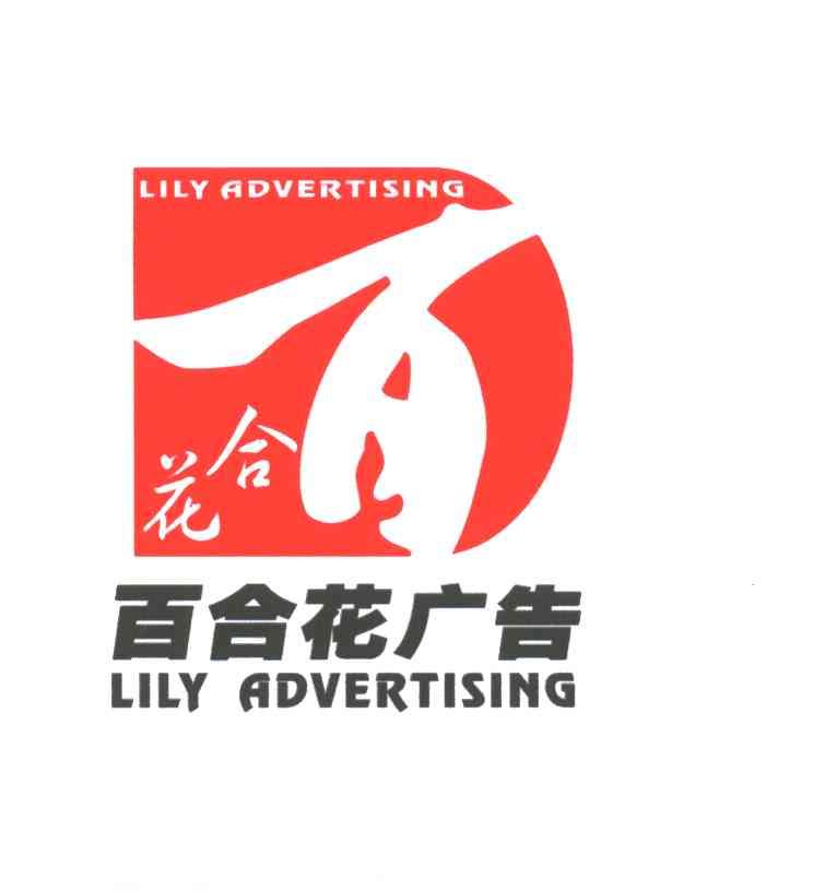 百合花;LILY