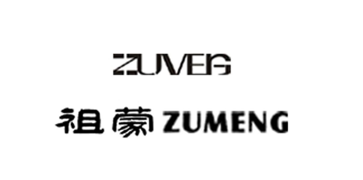 祖蒙 ZUVEG