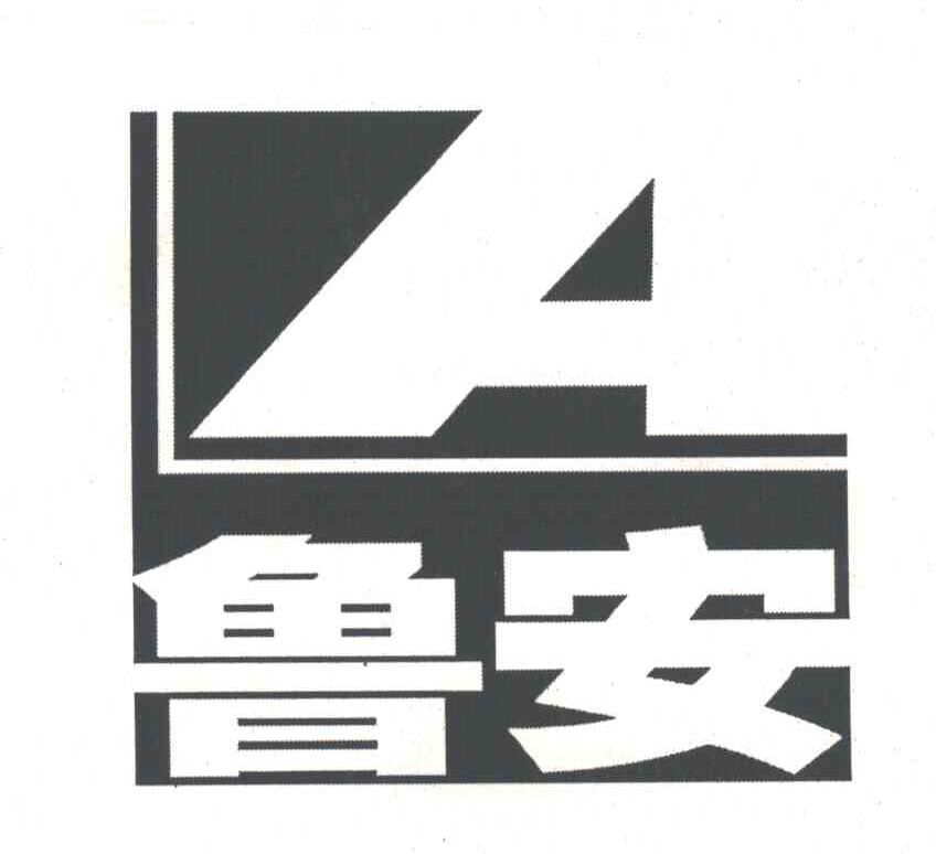 鲁安