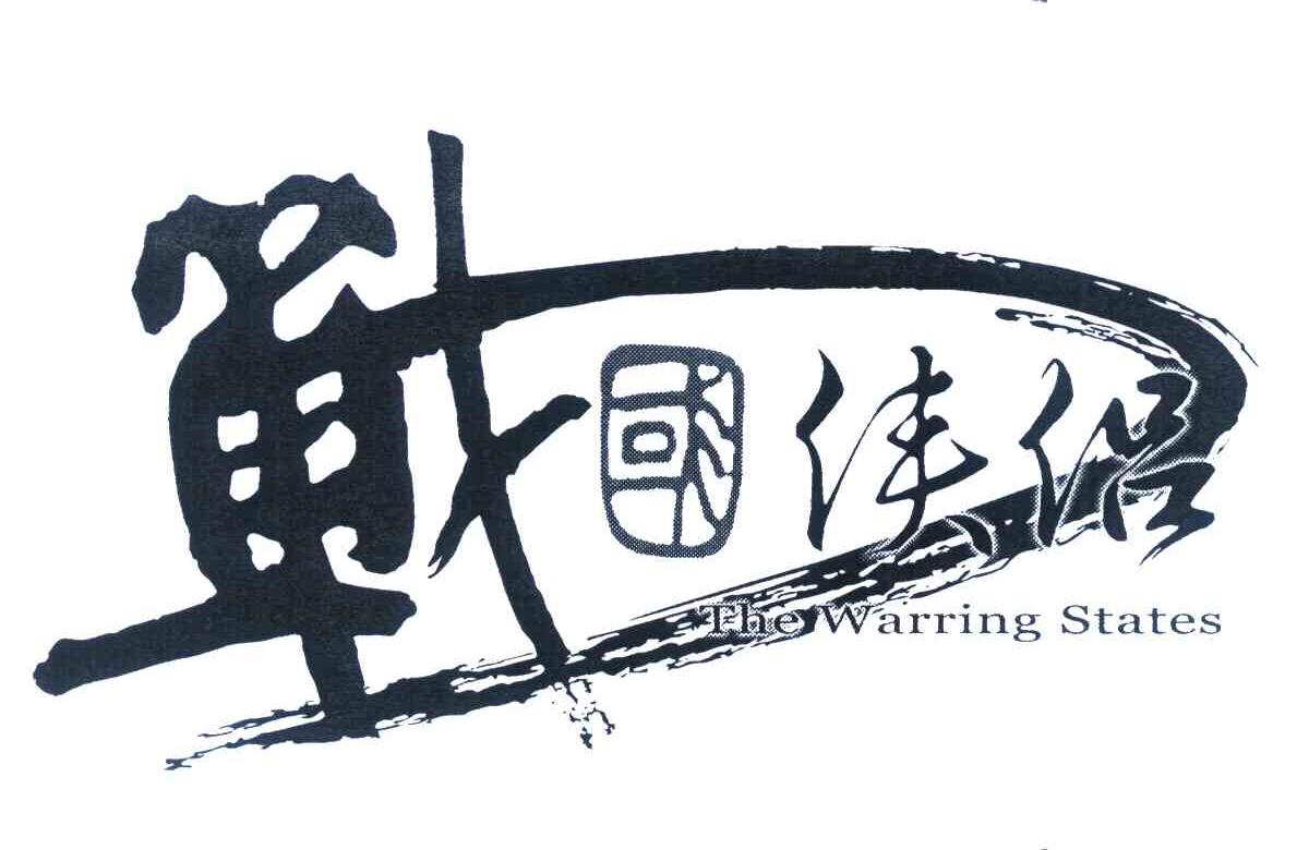 战国侠侣 THE WARRING STATES