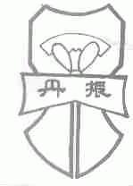 丹振