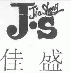 佳盛