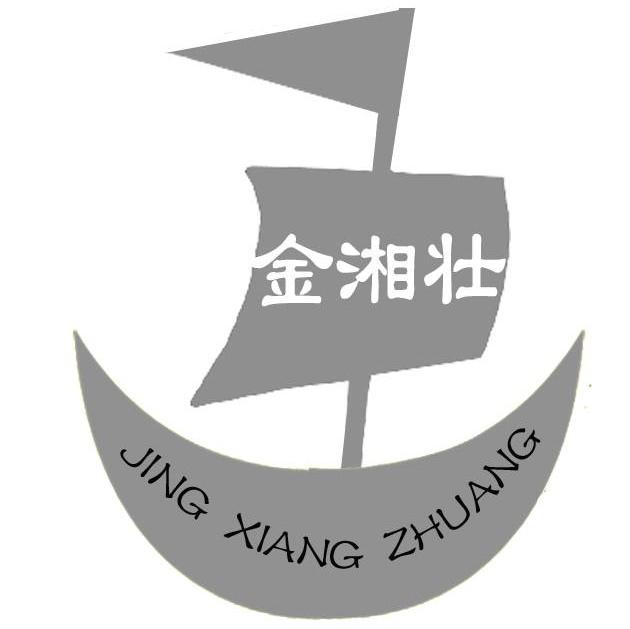 金湘壮