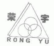 荣宇