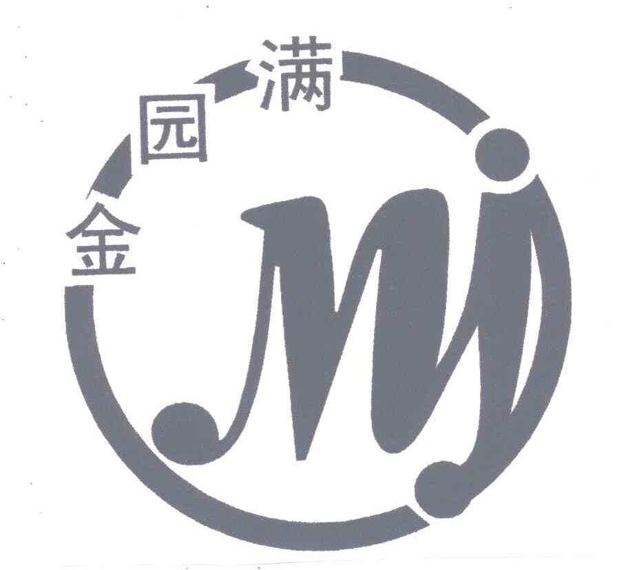 满园金;MJ