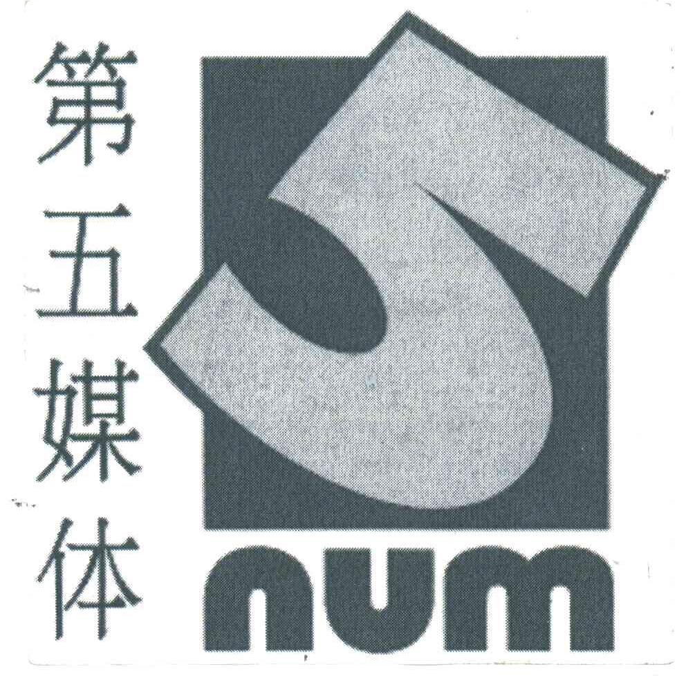 第五媒体;NUM;5