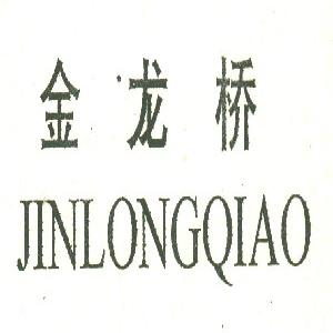 金龙桥