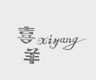 喜羊