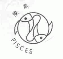 双鱼;PISCES