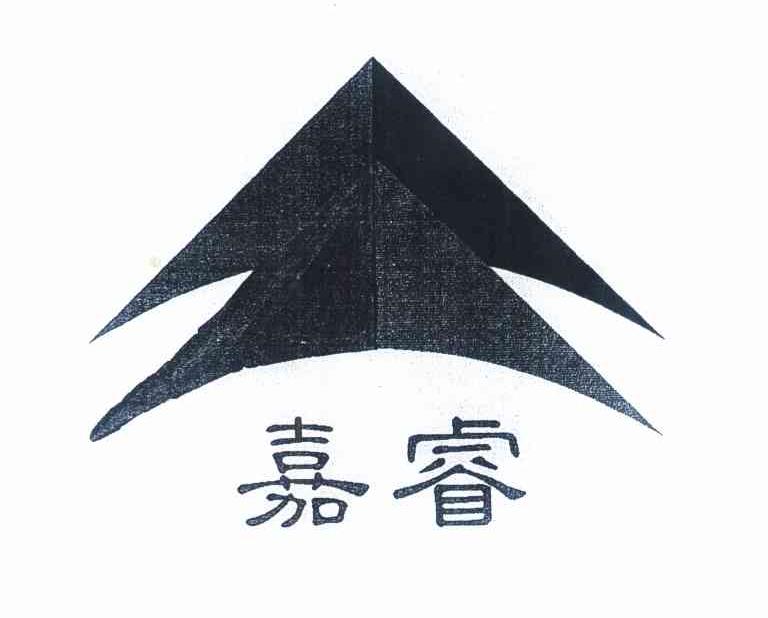 嘉睿