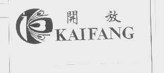 开放