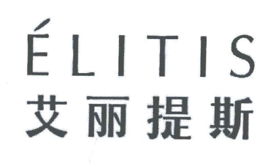 艾丽提斯;ELITIS