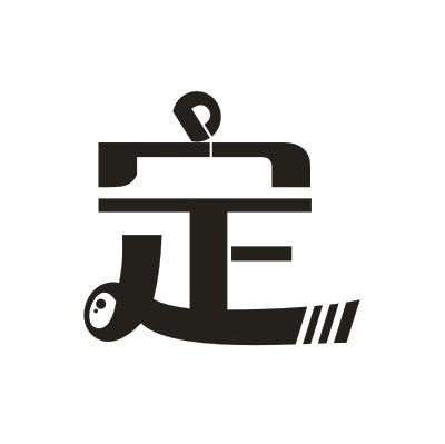 定