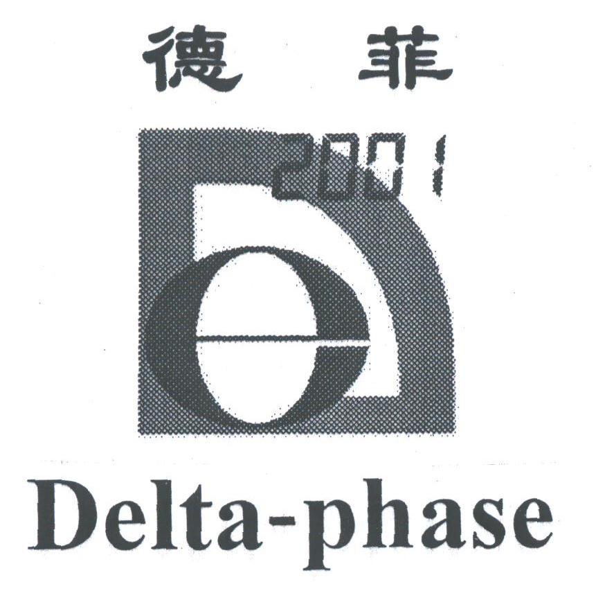 德菲;DELTA-PHASE