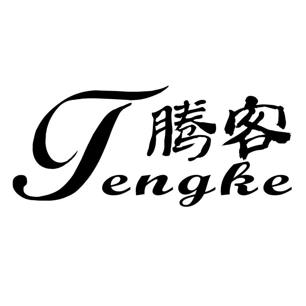 腾客