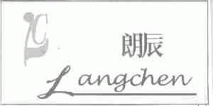 朗辰