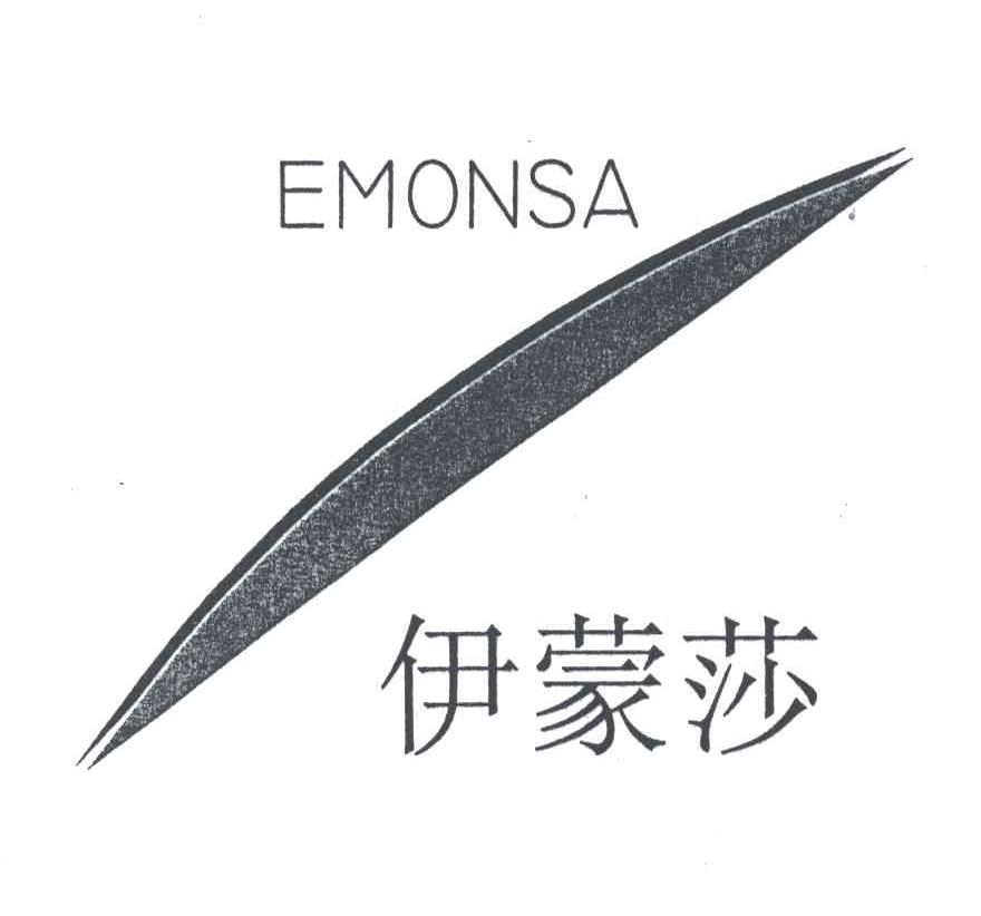 伊蒙莎;EMONSA