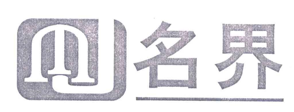 名界 MJ