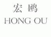 宏鸥