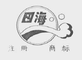 四海