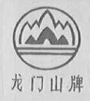龙门山
