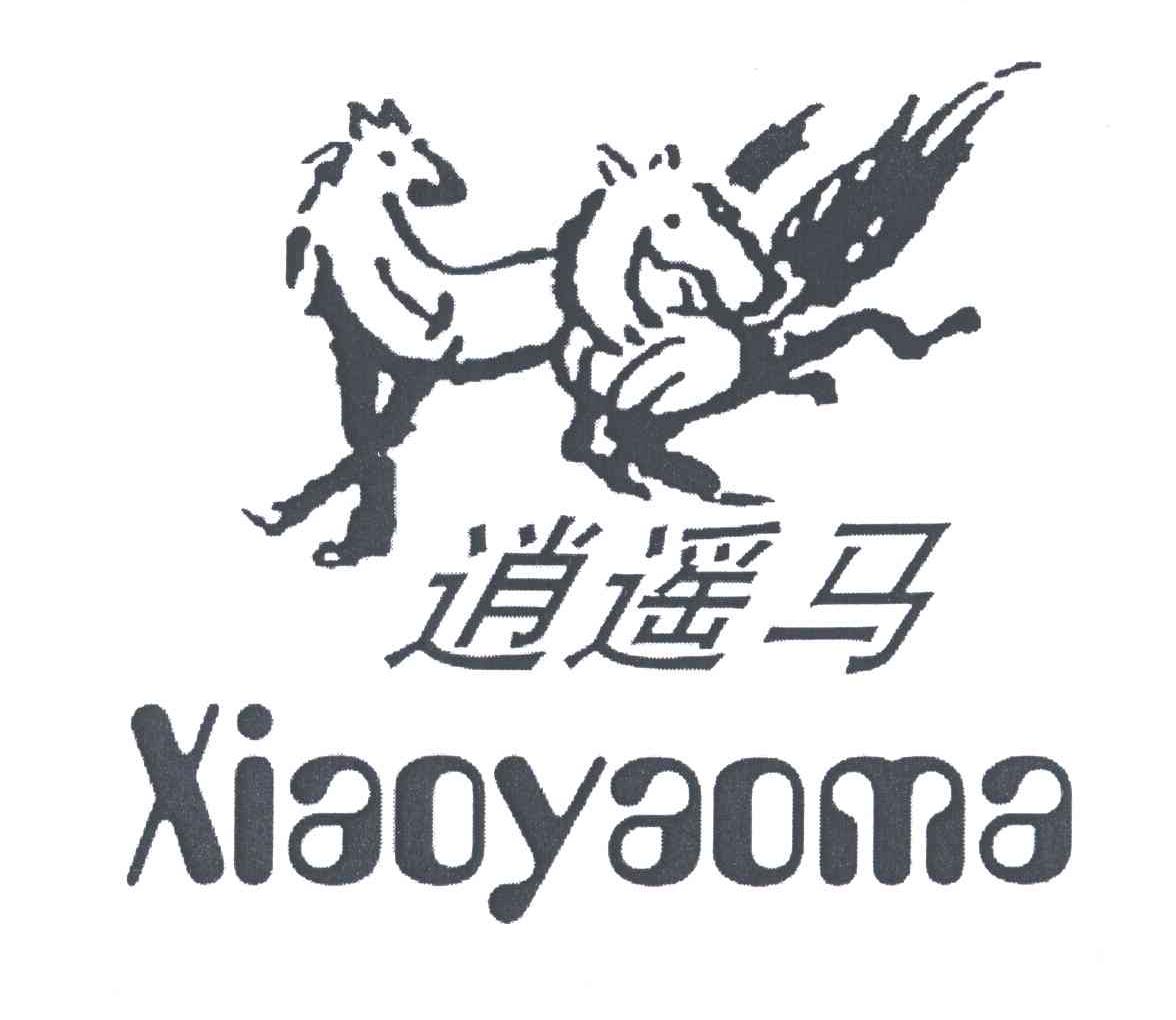 逍遥马
