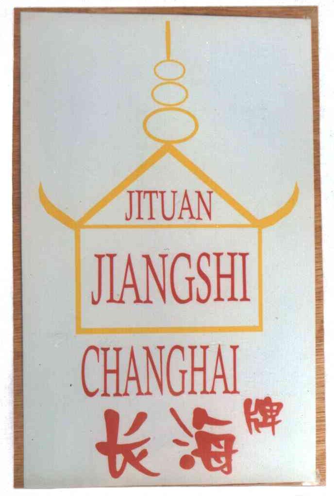 长海;CHANG HAI，ZHANG HAI