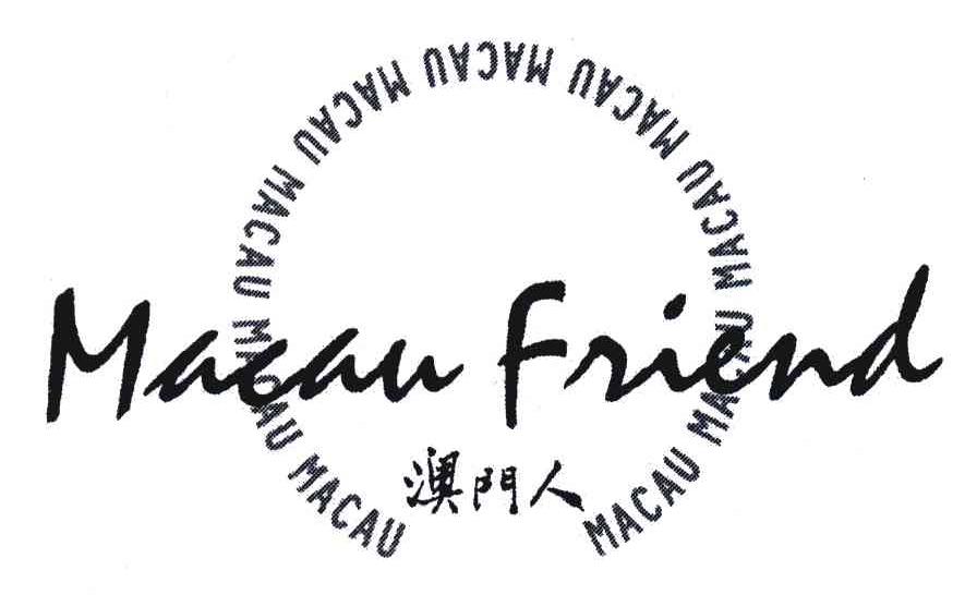 澳门人;MACAU;MACAU FRIEND