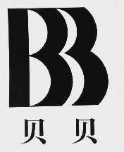 贝贝
