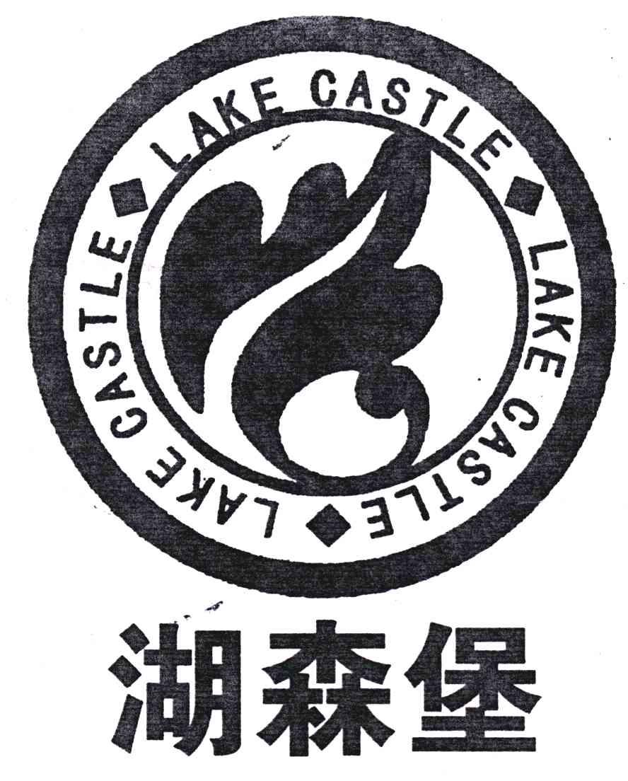湖森堡;LAKE CASTLE