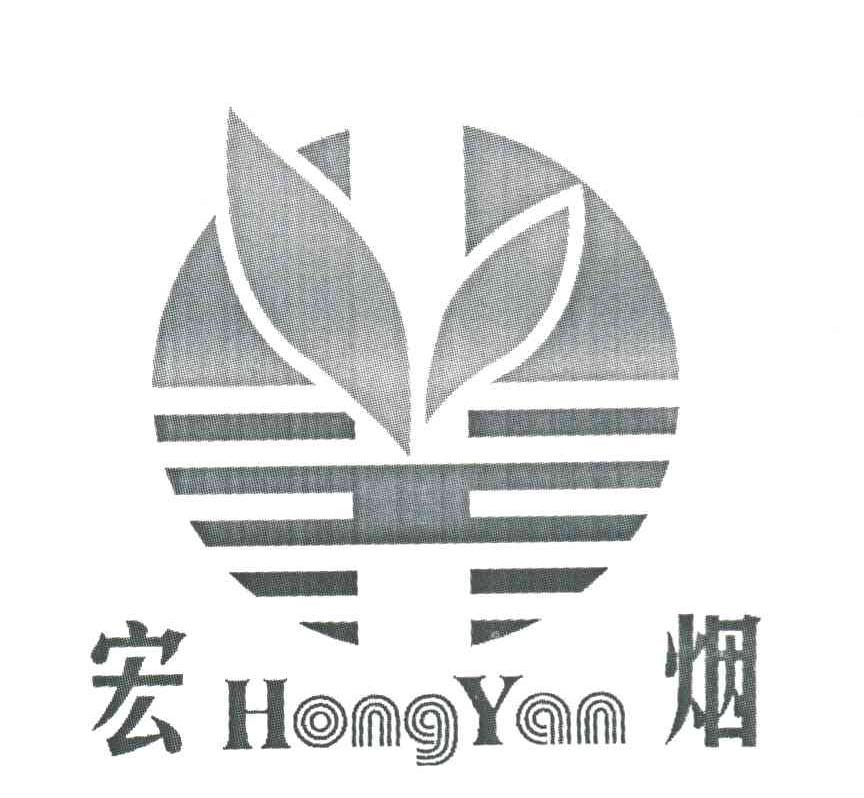 宏烟